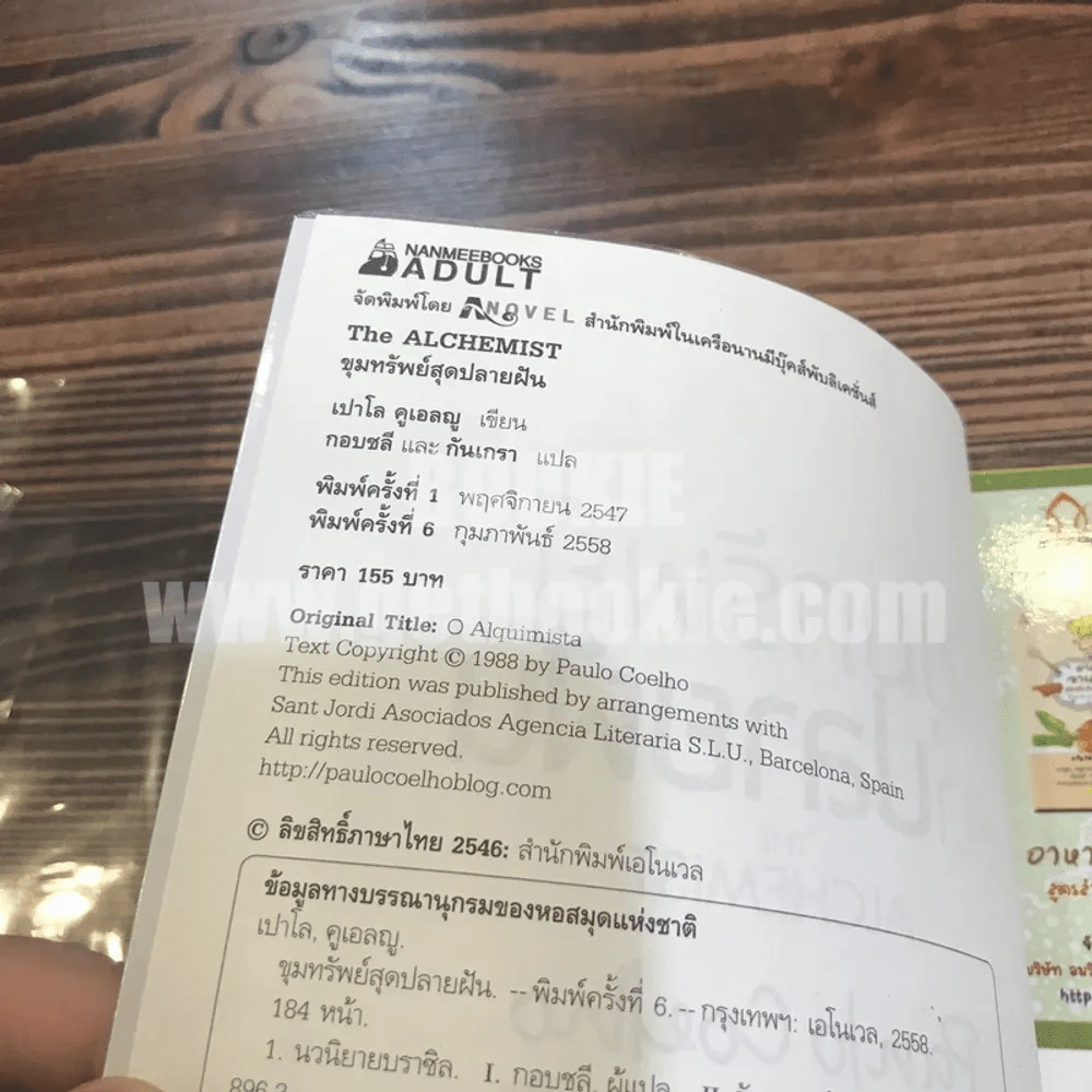 ขุมทรัพย์สุดปลายฝัน The Alchemist  - Paulo Coelho (พิมพ์ครั้งแรก) รูปที่ 5