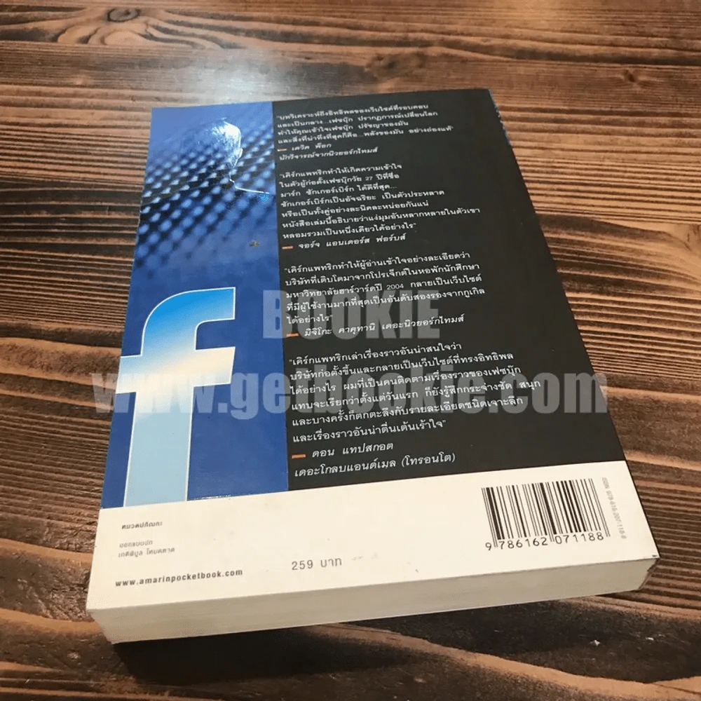 The Facebook Effect เฟซบุ๊ก ปรากฎการณ์เปลี่ยนโลก - เดวิด เคิร์กแพทริก รูปที่ 6
