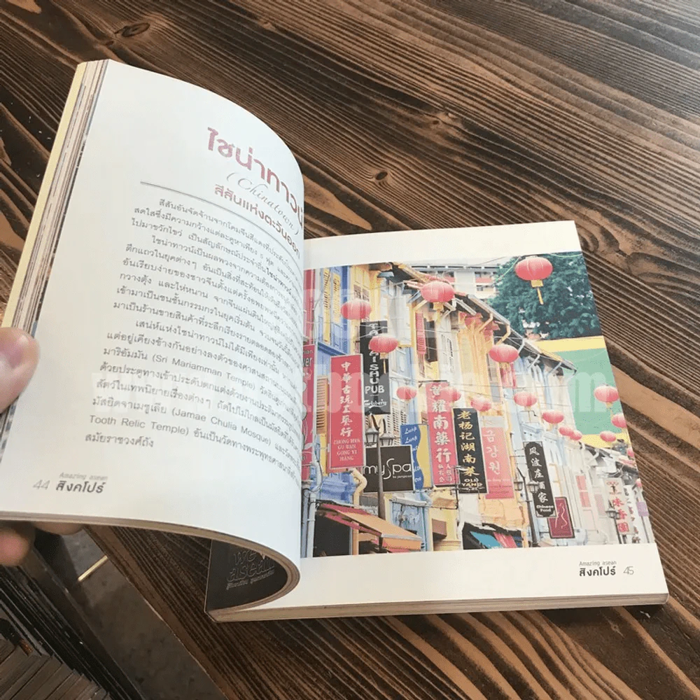 Amazing Asean สิงคโปร์ The Guidebook รูปที่ 5