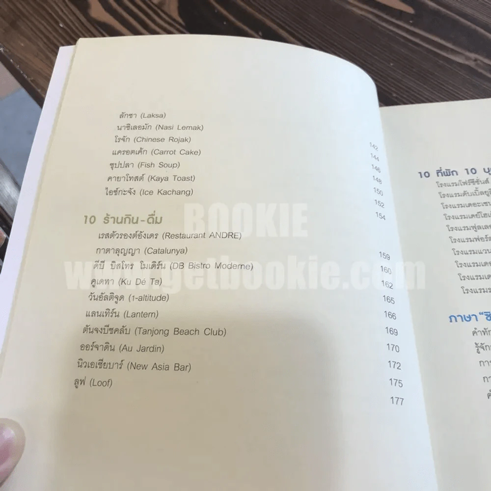 Amazing Asean สิงคโปร์ The Guidebook รูปที่ 11