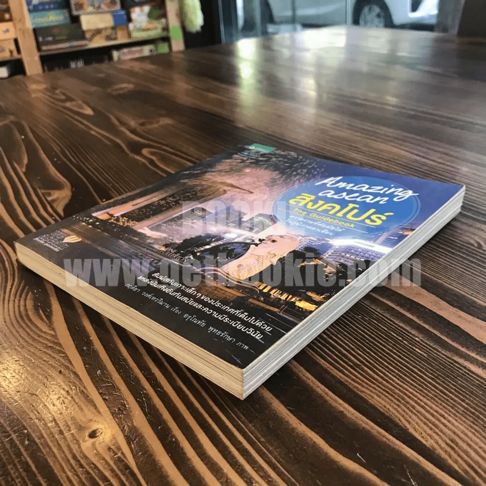 Amazing Asean สิงคโปร์ The Guidebook รูปที่ 3