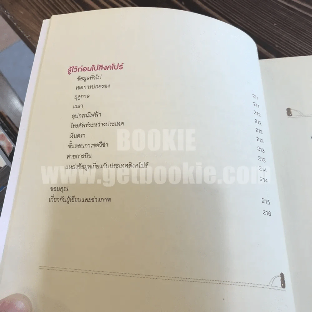 Amazing Asean สิงคโปร์ The Guidebook รูปที่ 13