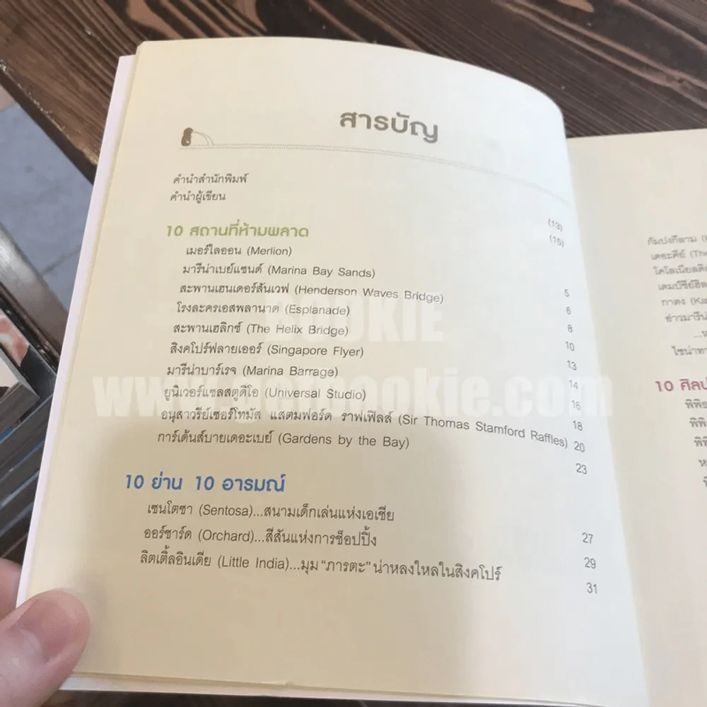Amazing Asean สิงคโปร์ The Guidebook รูปที่ 7