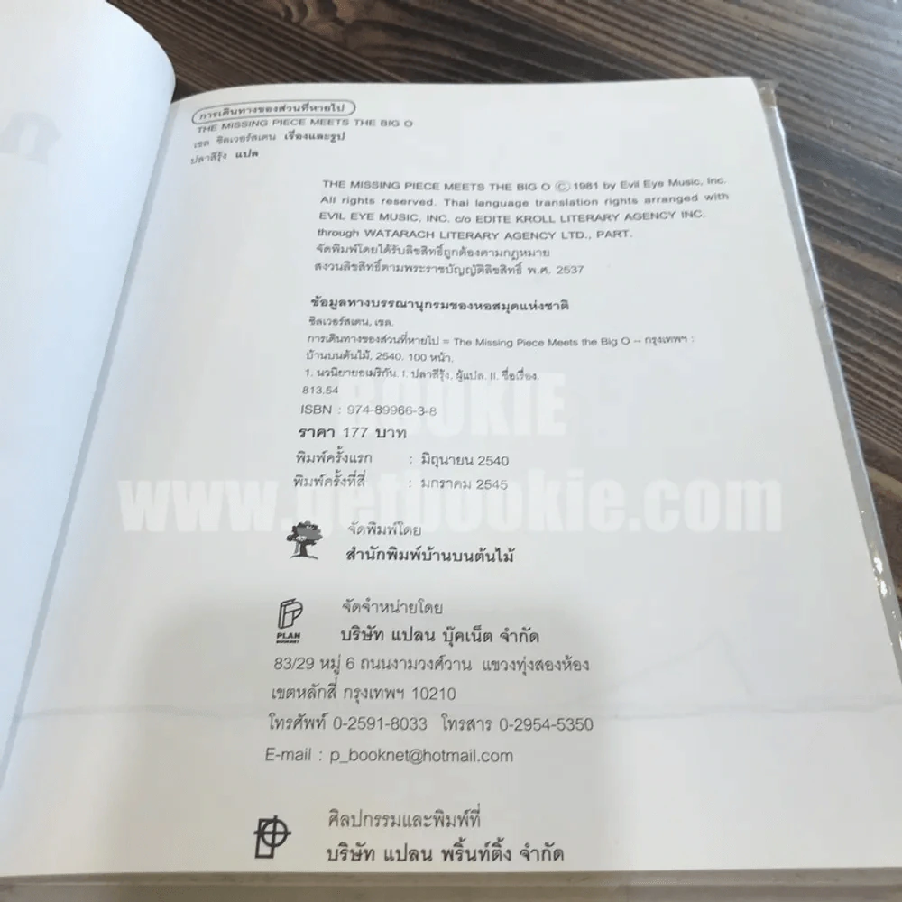 การเดินทางของส่วนที่หายไป - เชล ซิลเวอร์สเตน รูปที่ 7