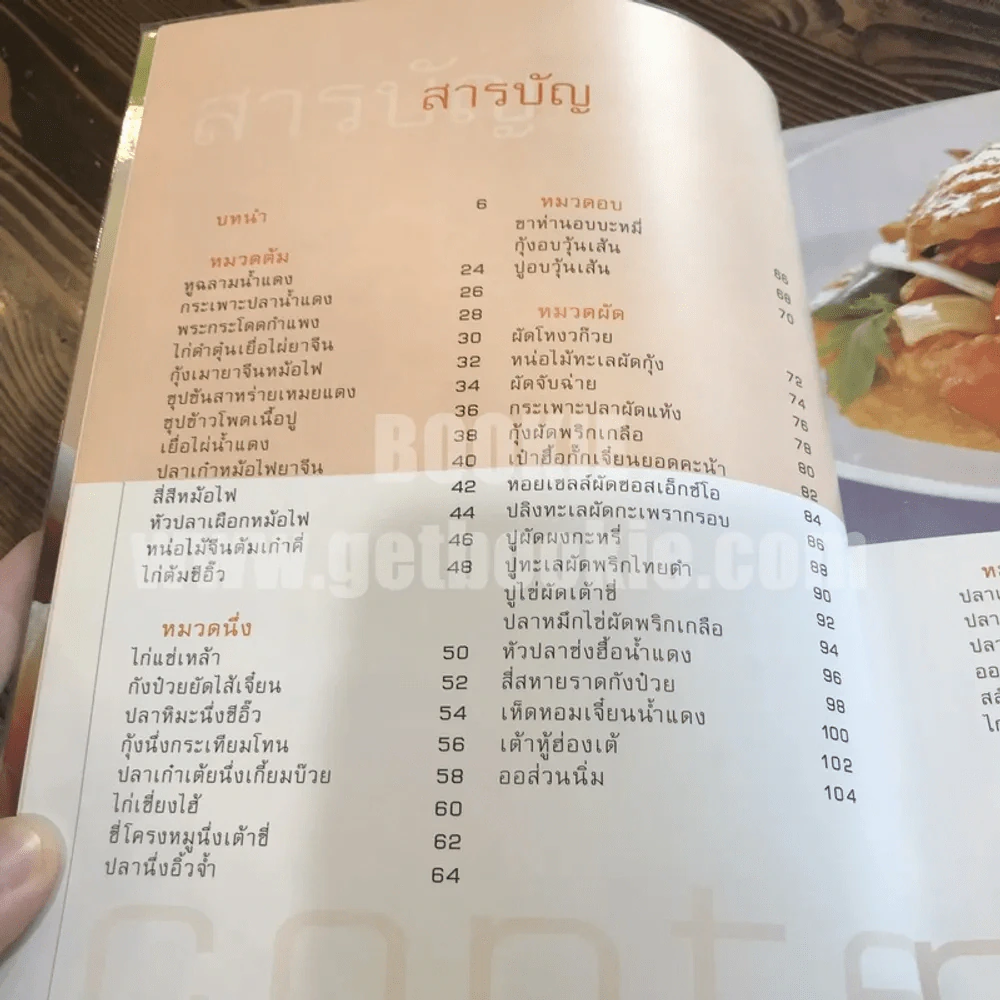 ครัวอาหารเหลา สูตรอาหารภัตตาคารจีน ที่ทำกินเองได้ในบ้าน รูปที่ 6