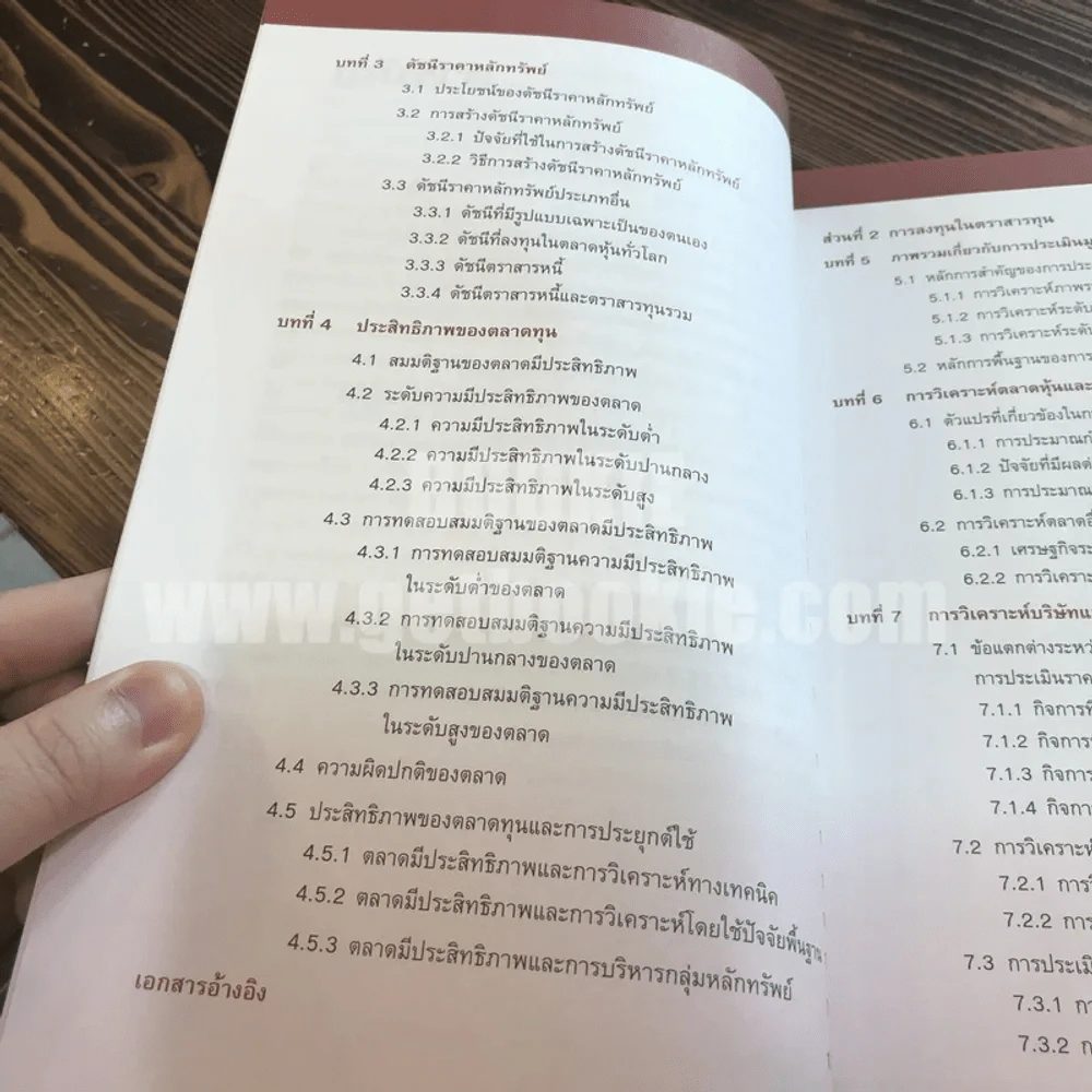 การลงทุนในตราสารทุน รูปที่ 6