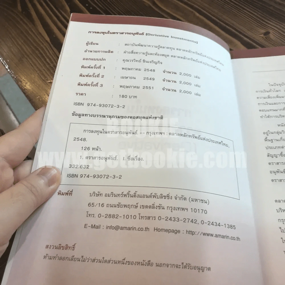 การลงทุนในตราสารอนุพันธ์ รูปที่ 4