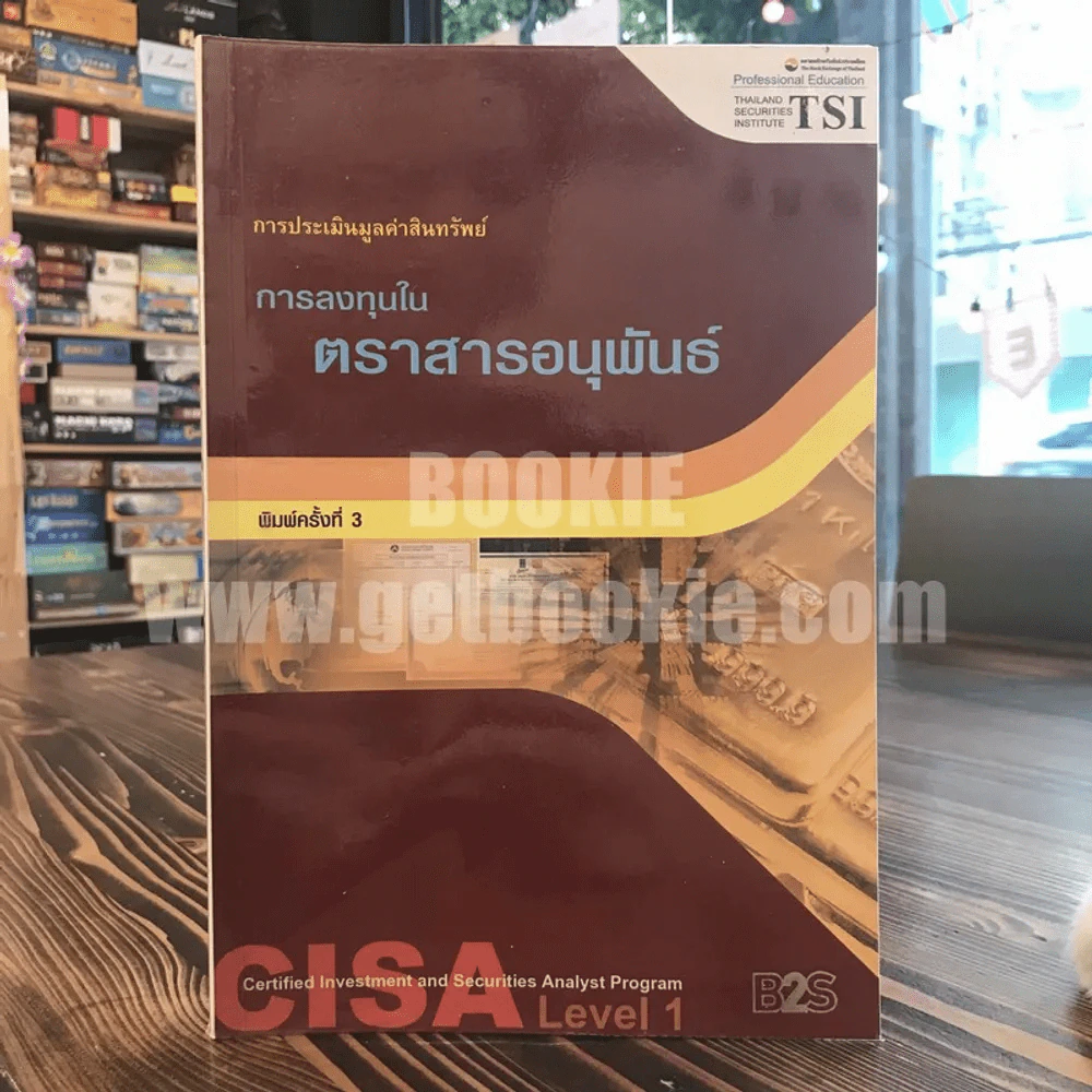การลงทุนในตราสารอนุพันธ์ รูปที่ 1
