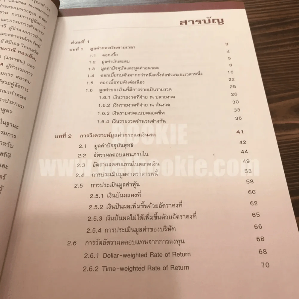 การวิเคราะห์เชิงปริมาณ รูปที่ 5