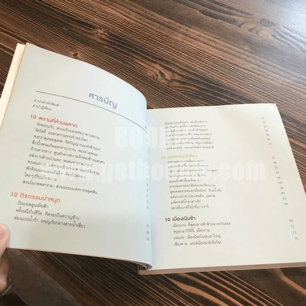 Amazing Asean ไทย The Guidebook รูปที่ 4