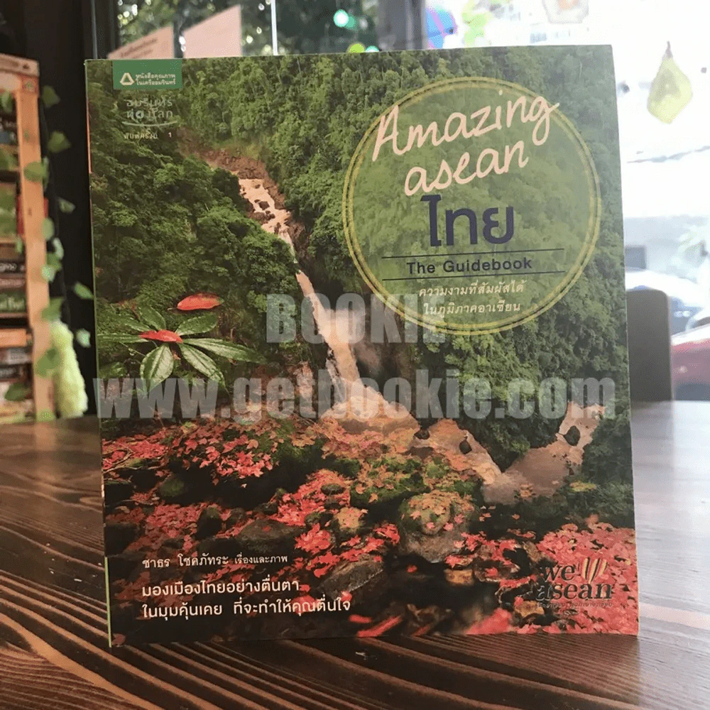 Amazing Asean ไทย The Guidebook รูปที่ 1