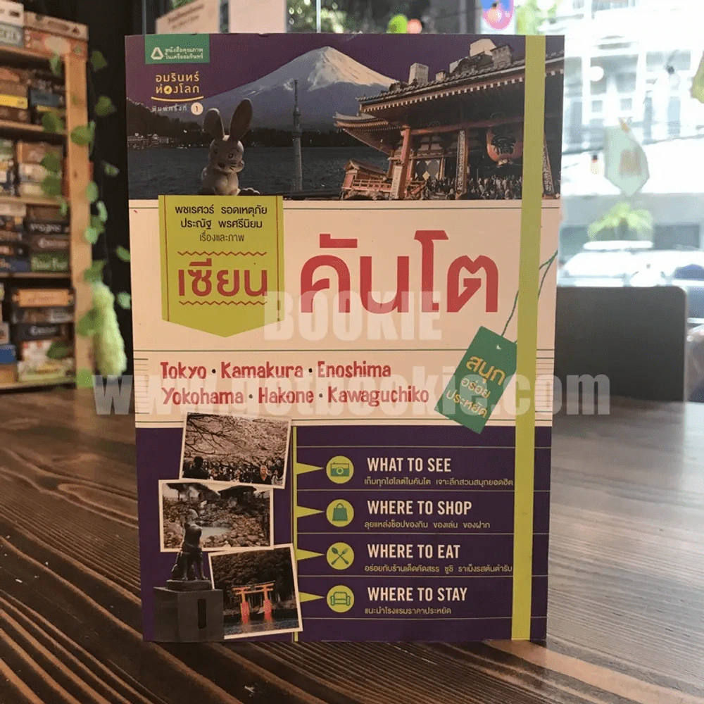 เซียน คันโต - พชเรศวร์ รอดเหตุภัย รูปที่ 1