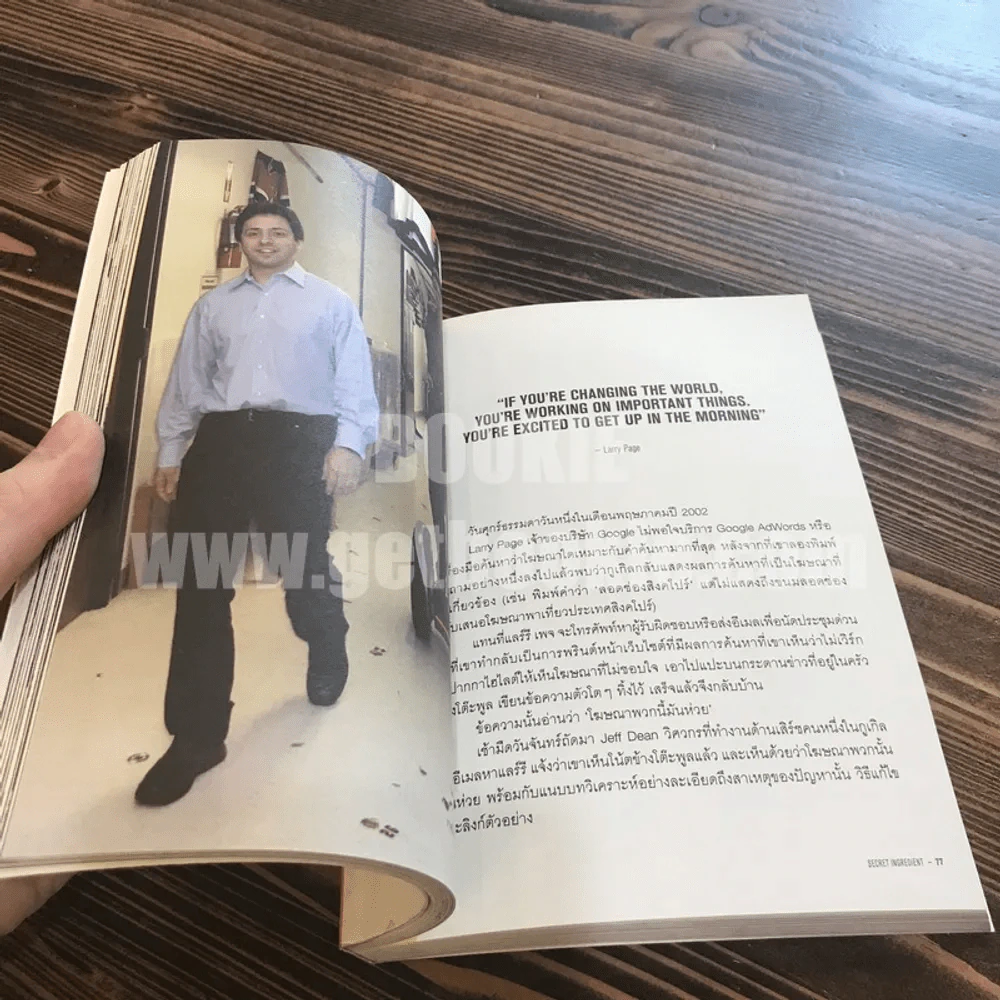 จุลินทรีย์แห่งความสำเร็จ - นครินทร์ วนกิจไพบูลย์ รูปที่ 6
