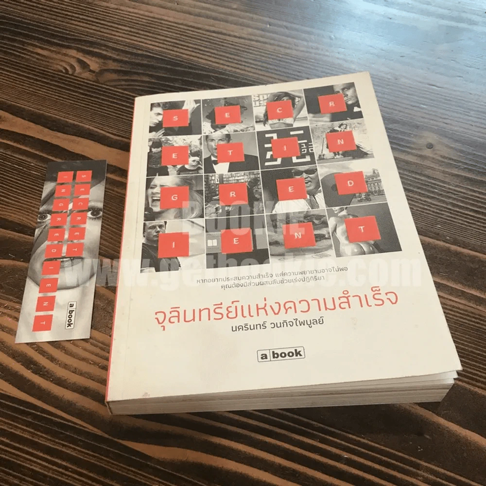 จุลินทรีย์แห่งความสำเร็จ - นครินทร์ วนกิจไพบูลย์ รูปที่ 7