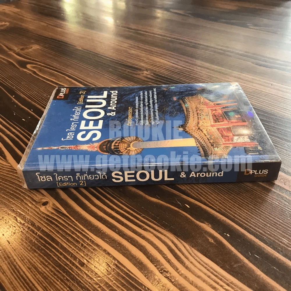 โซล ใครๆก็เที่ยวได้ [Edition 2] Seoul & Around เที่ยวโซลและรอบๆ รูปที่ 2