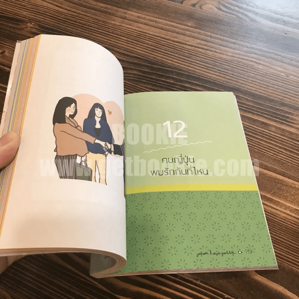 กระซิบรักฉบับญี่ปุ่น Japan Love Gossip รูปที่ 4