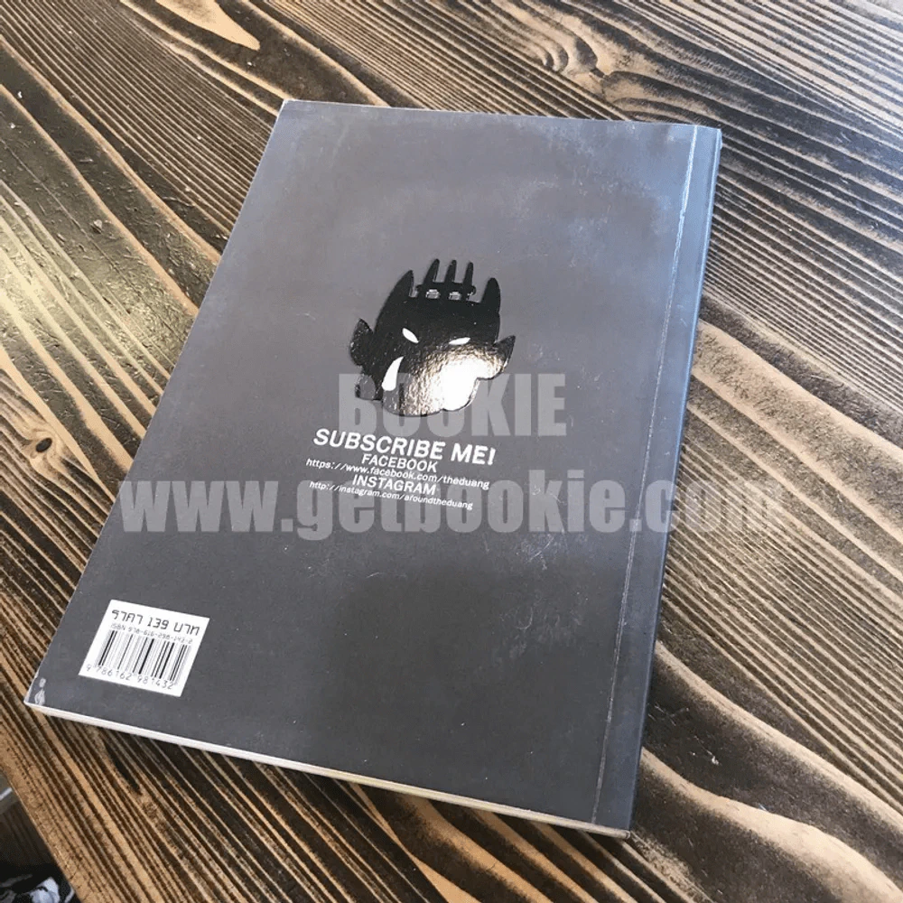เรื่องมีอยู่ว่า ฉบับสามัคคีกัน - เดอะดวง รูปที่ 7
