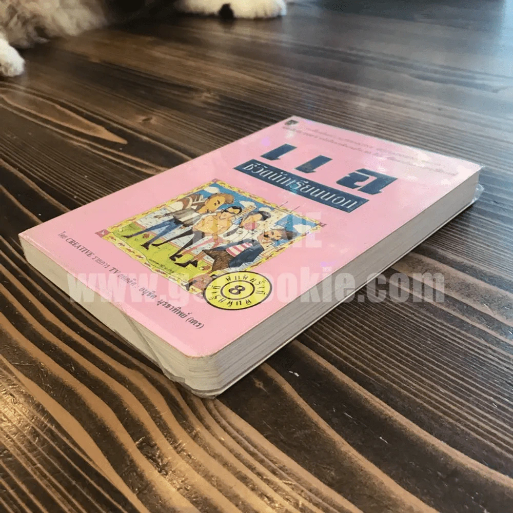 แฉชีวิตนักเรียนนอก รูปที่ 3