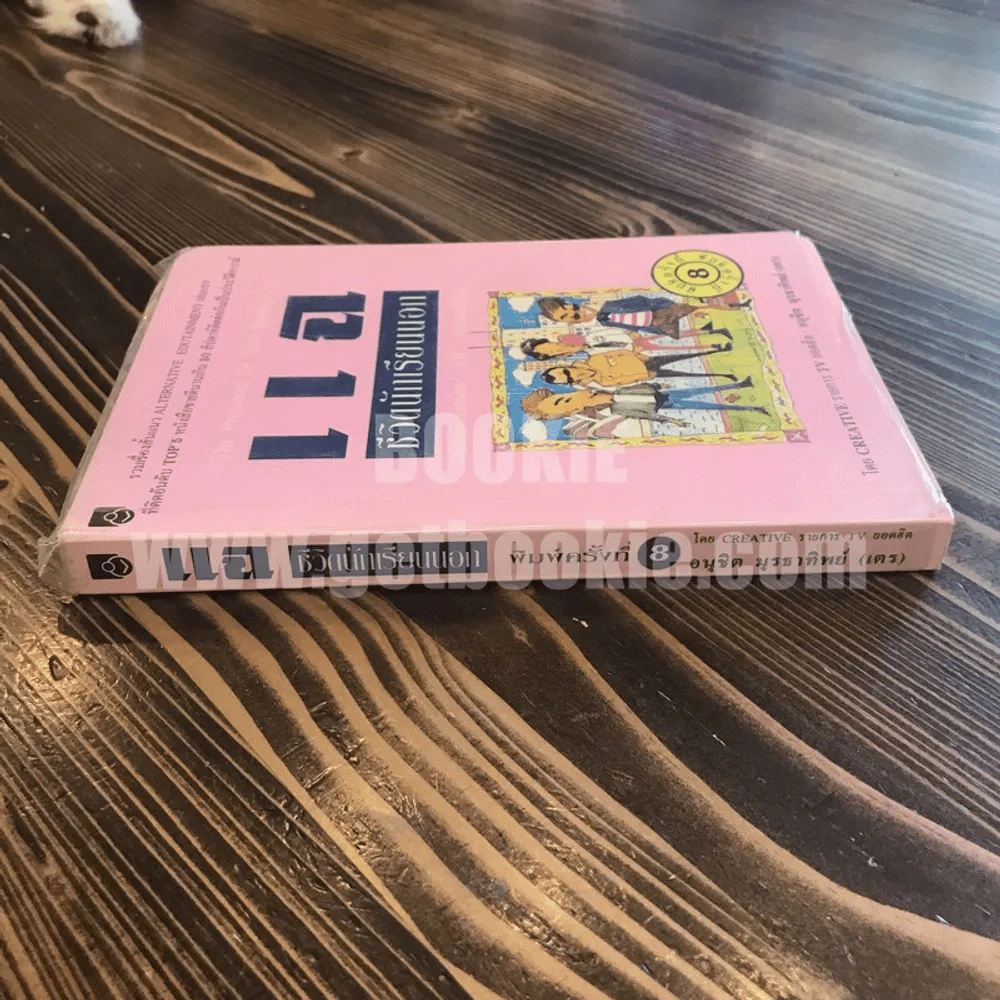 แฉชีวิตนักเรียนนอก รูปที่ 2