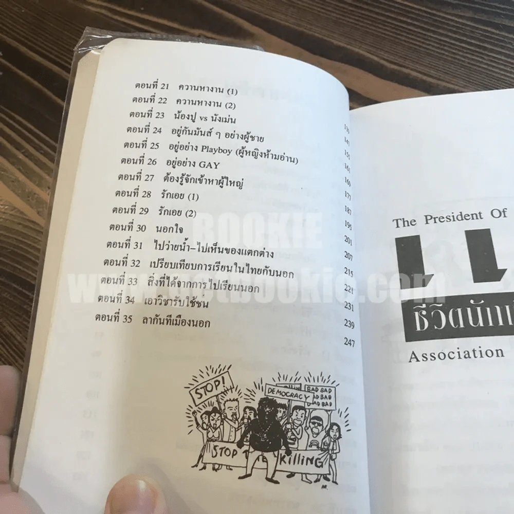 แฉชีวิตนักเรียนนอก รูปที่ 8