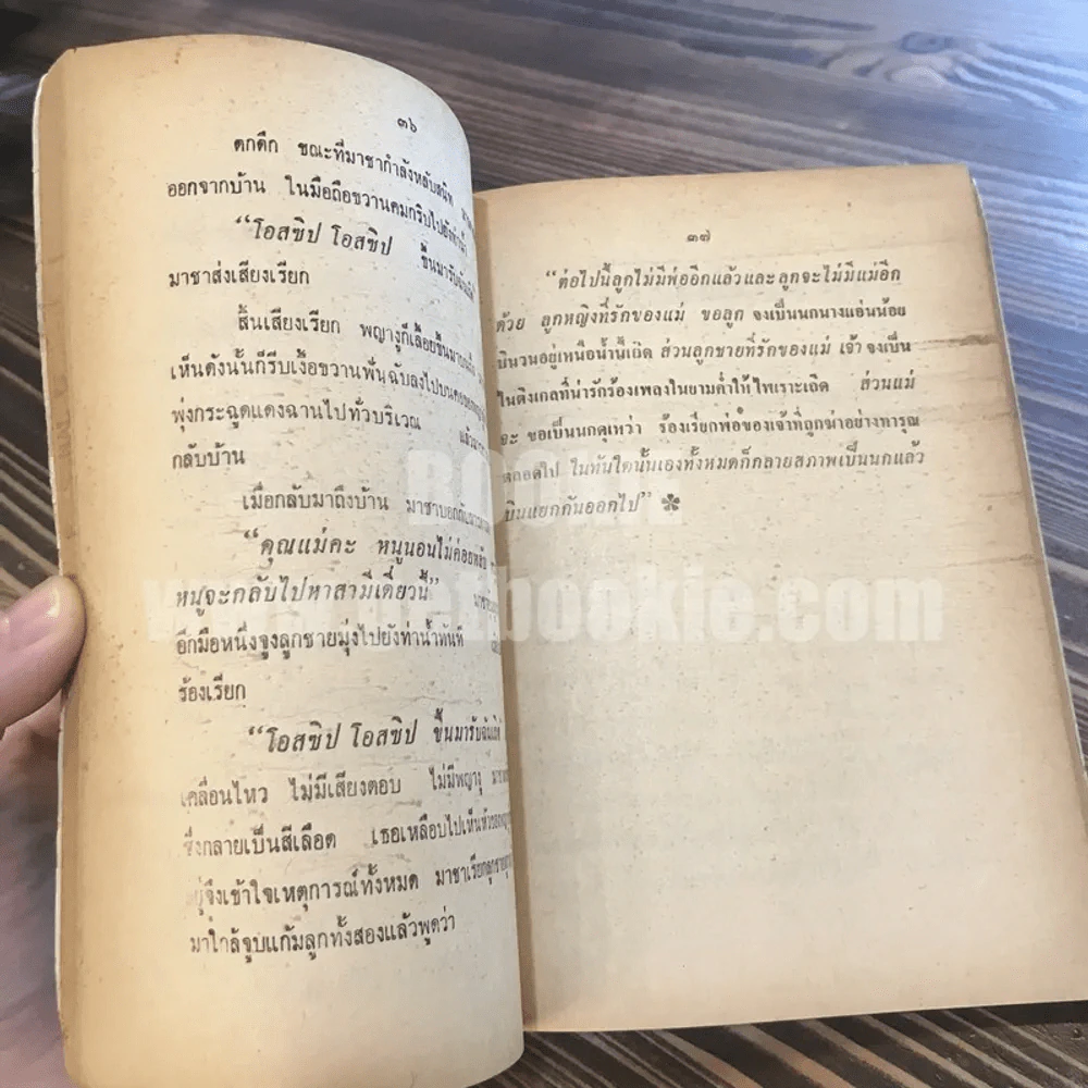 เรื่องสั้นชวนคิด ของ ตอลสตอย รูปที่ 9