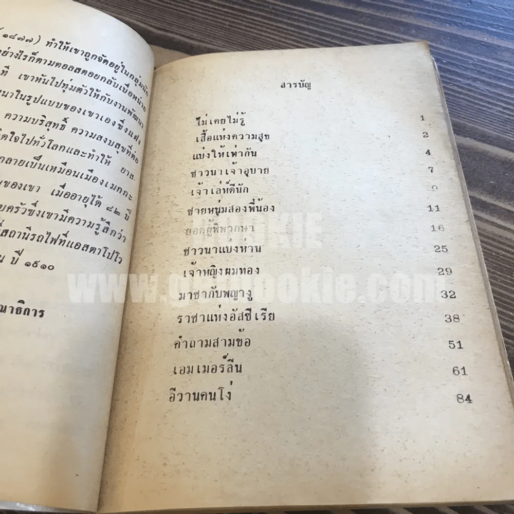 เรื่องสั้นชวนคิด ของ ตอลสตอย รูปที่ 7