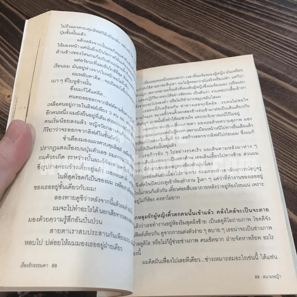 รวมเรื่องสั้น เรื่องรักธรรมดา รูปที่ 10