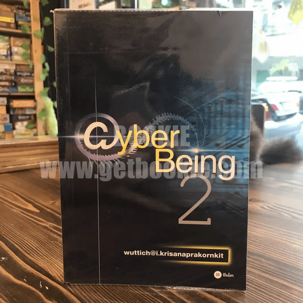 Cyber Being 2 รูปที่ 1