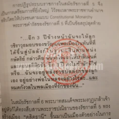 พระราชอำนาจ (ฉบับห้องสมุด) - ประมวล รุจนเสรี รูปที่ 5