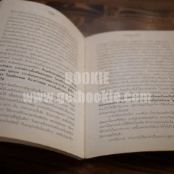 สืบจากศพ - พ.ญ.พรทิพย์ โรจนสุนันท์ รูปที่ 4