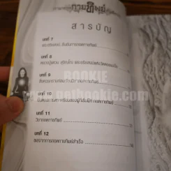 เรามาถอดกายทิพย์กันดีกว่า รูปที่ 6