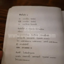 ชีวิตในวัง 1 ม.ล. เนื่อง นิลรัตน์ รูปที่ 6