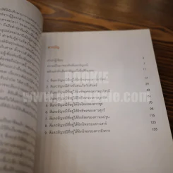พลังหินบำบัดและอัญมณีเสริมดวงชะตา - จุฑามาศ ณ สงขลา รูปที่ 4