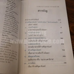 ท้าวศรีสุดาจันทร์ แม่หยัวเมือง ใครว่าหล่อนชั่ว - สุจิตต์ วงษ์เทศ รูปที่ 5