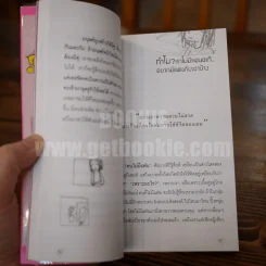 เป็นอะไรไปความรัก? รูปที่ 5