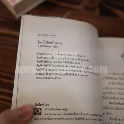 รัตนโกสินทร์ 2 เล่มจบ - ว.วินิฉัยกุล รูปที่ 5