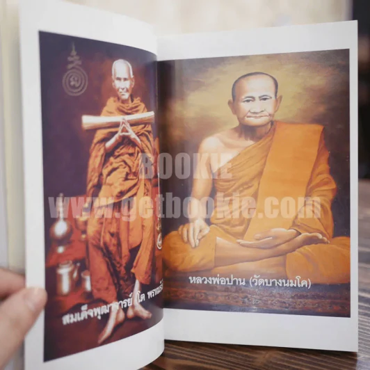คาถาเศรษฐี ฉบับเคล็ดลับความรวย จะได้เลิกบ่นเสียทีว่าสวดแล้วไม่ได้ผล - บูรพา ผดุงไทย รูปที่ 4