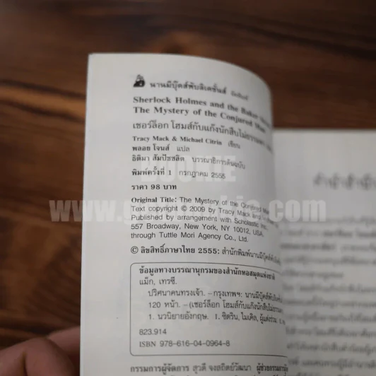 ปริศนาคนทรงเจ้า The Mystery of the Conjured Man รูปที่ 4
