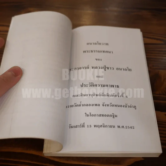หลวงปู่ขาว อนาลโย วัดถ้ำกลองเพล รูปที่ 4