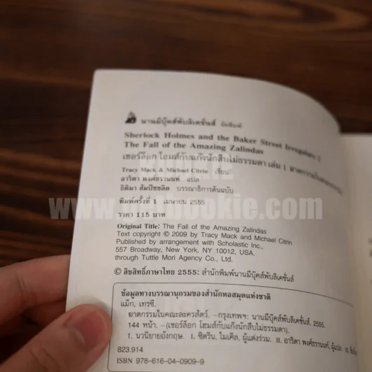 ฆาตกรรมในคณะละครสัตว์ The Fall of the Amazing Zalindas รูปที่ 5