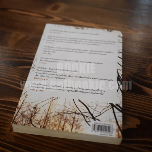 Norwegian Wood ด้วยรัก ความตาย และหัวใจสลาย - Haruki Murakami รูปที่ 4