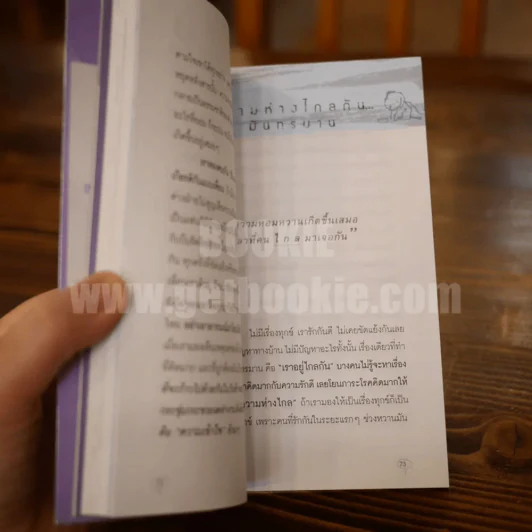 เป็นอะไรไปความรัก? รูปที่ 4