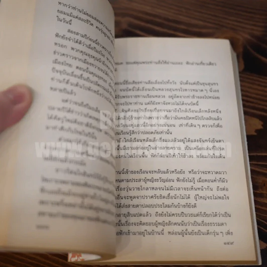รัตนโกสินทร์ 2 เล่มจบ - ว.วินิฉัยกุล รูปที่ 8
