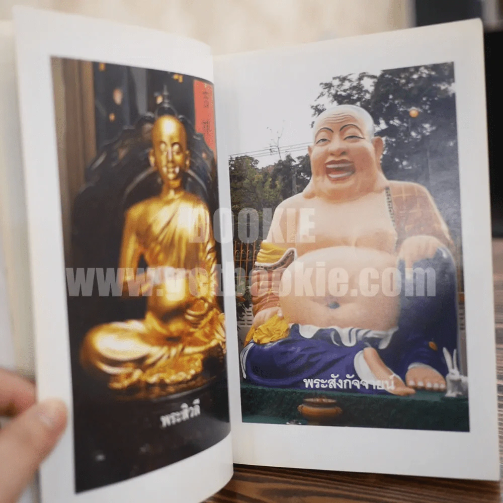 คาถาเศรษฐี ฉบับเคล็ดลับความรวย จะได้เลิกบ่นเสียทีว่าสวดแล้วไม่ได้ผล - บูรพา ผดุงไทย รูปที่ 5