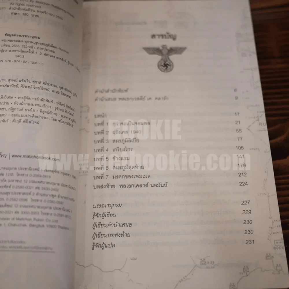 Rommel จอมพลรอมเมล สุภาพบุรุษยุทธภูมิเดือด รูปที่ 5