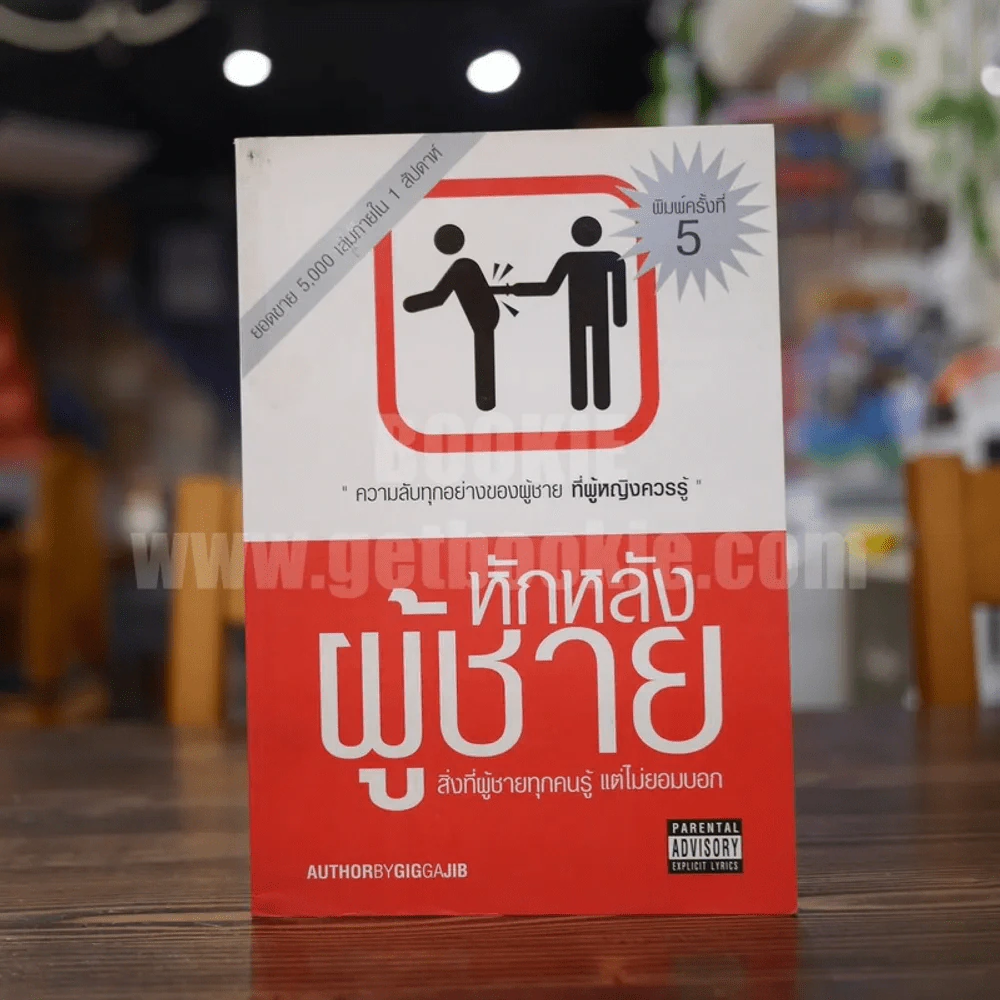 หักหลังผู้ชาย - กิ๊ก กะ จิ๊บ รูปที่ 1