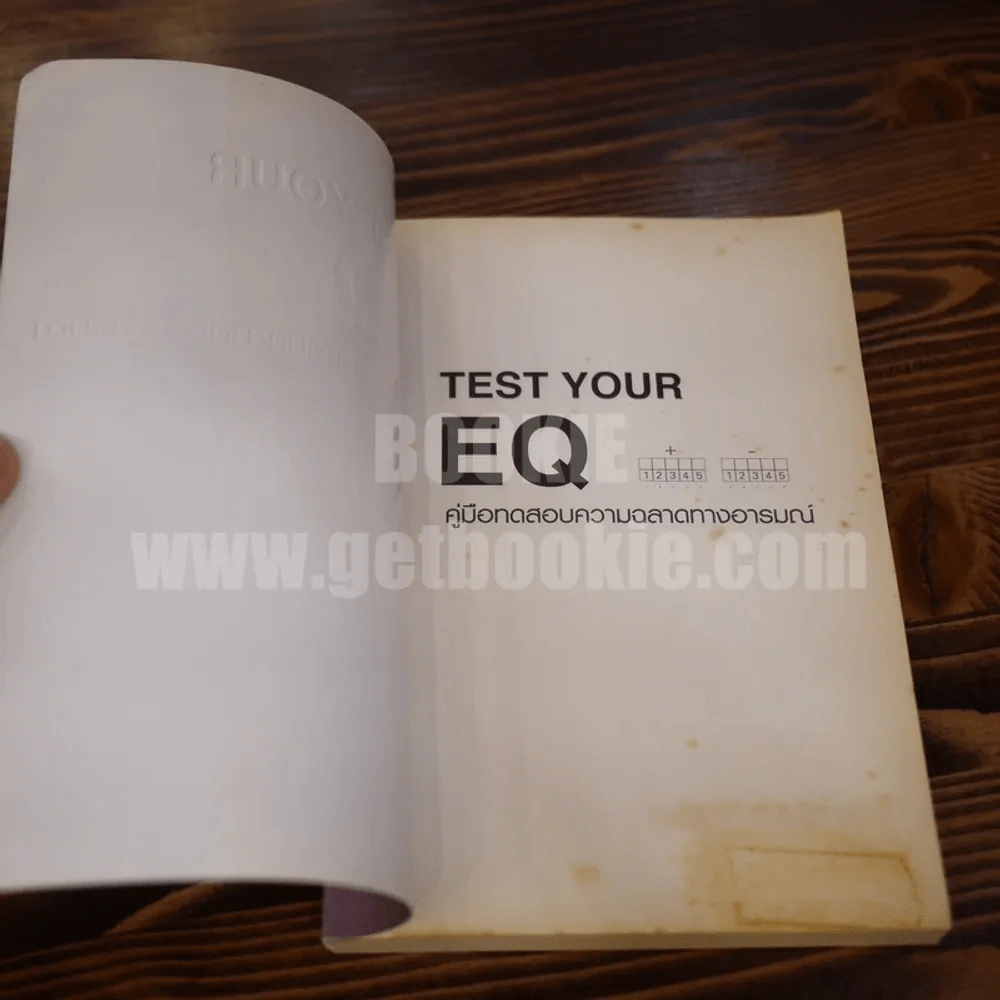 Test Your EQ คู่มือทดสอบความฉลาดทางอารมณ์ รูปที่ 5