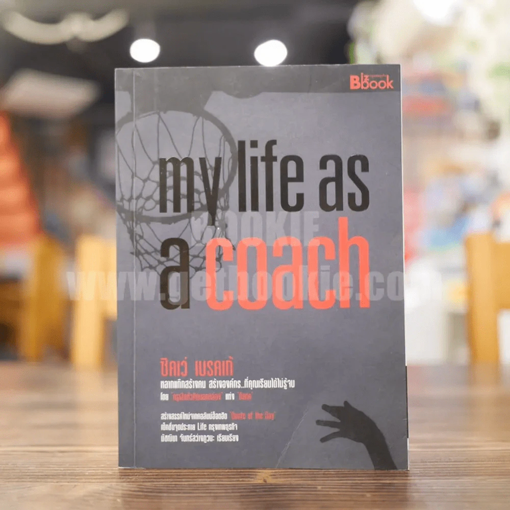 my life as a coach ซิคเว่ เบรคเก้ รูปที่ 1