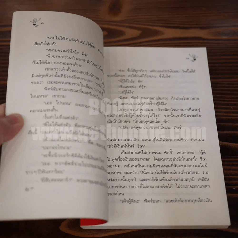 ฟัดจี้กำลังสอง - จูดี บลูม รูปที่ 5