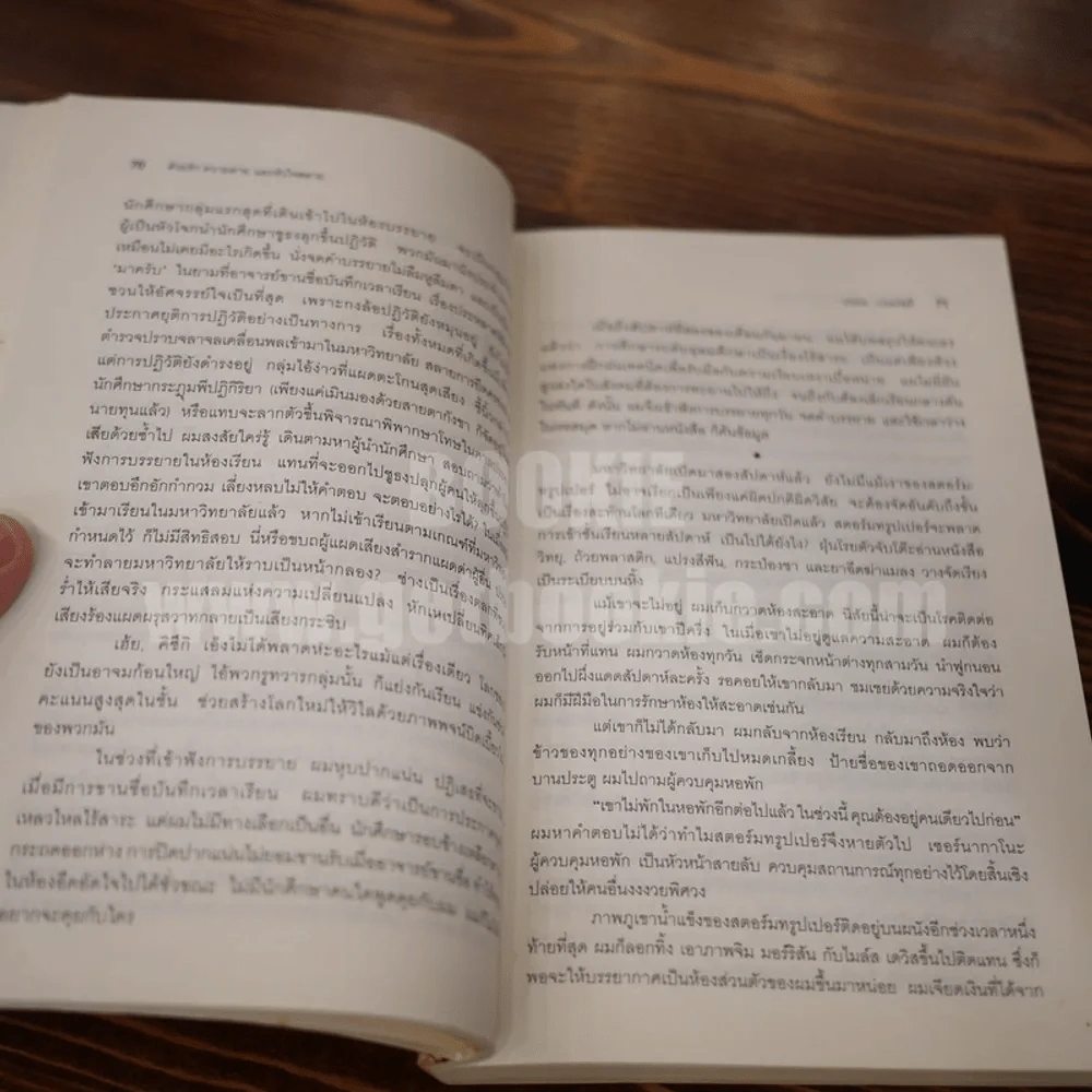 Norwegian Wood ด้วยรัก ความตาย และหัวใจสลาย - Haruki Murakami รูปที่ 6